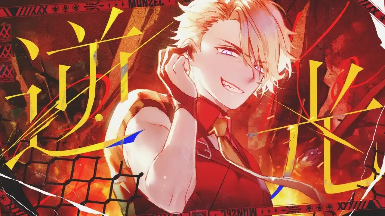 逆光 / 穆恩佐Munzel thumbnail