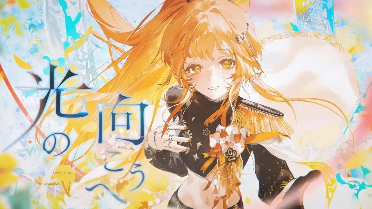 光の向こうへ / 納納 thumbnail