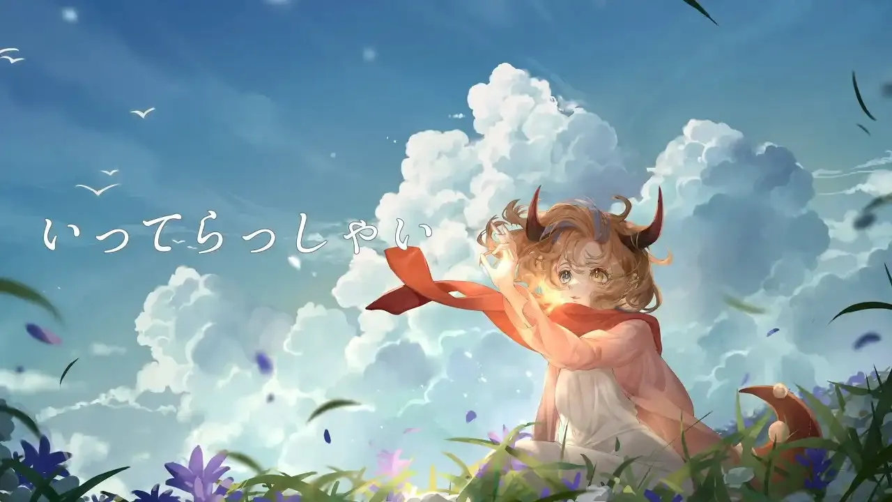 いってらっしゃい / 蒂諾•特雷妠 thumbnail