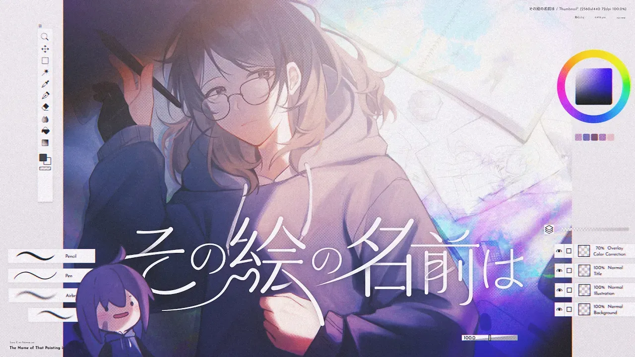 その絵の名前は / 點心DX thumbnail